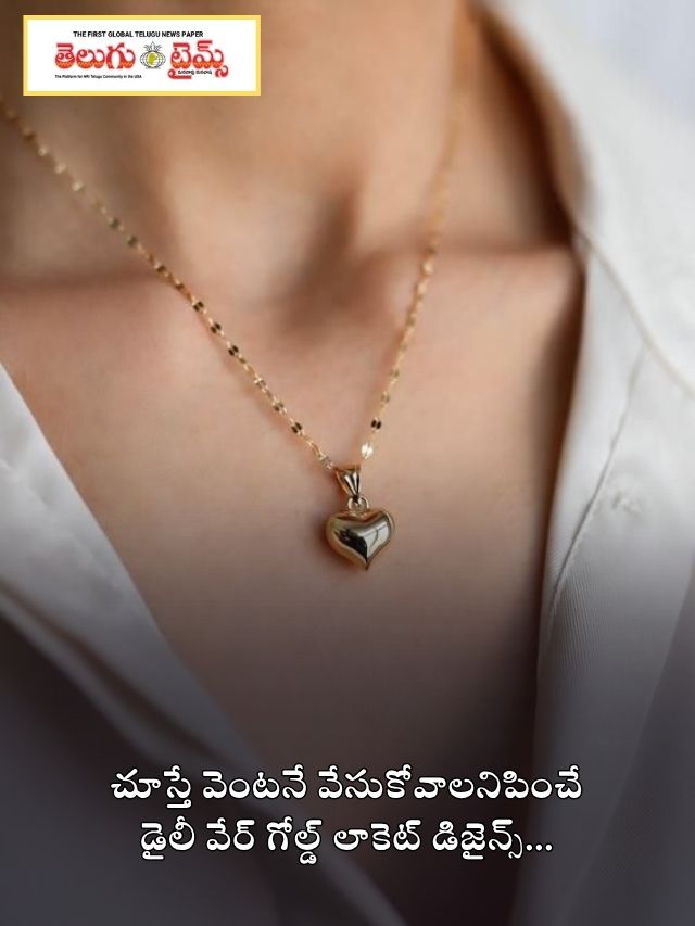 చూస్తే వెంటనే వేసుకోవాలనిపించే డైలీ వేర్ గోల్డ్ లాకెట్ డిజైన్స్…
