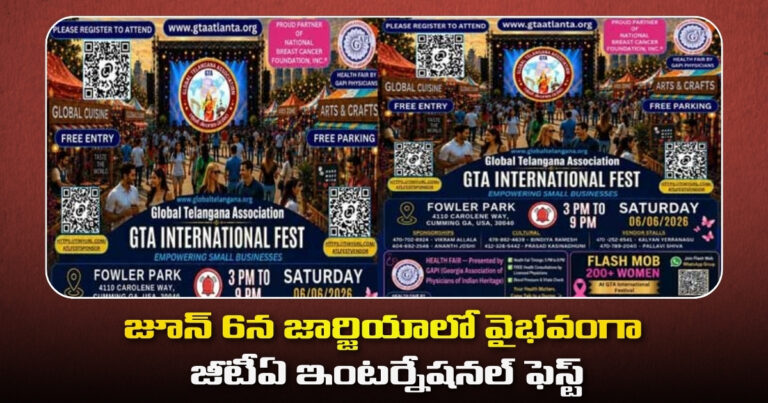 జూన్ 6న జార్జియాలో వైభవంగా జీటీఏ ఇంటర్నేషనల్ ఫెస్ట్