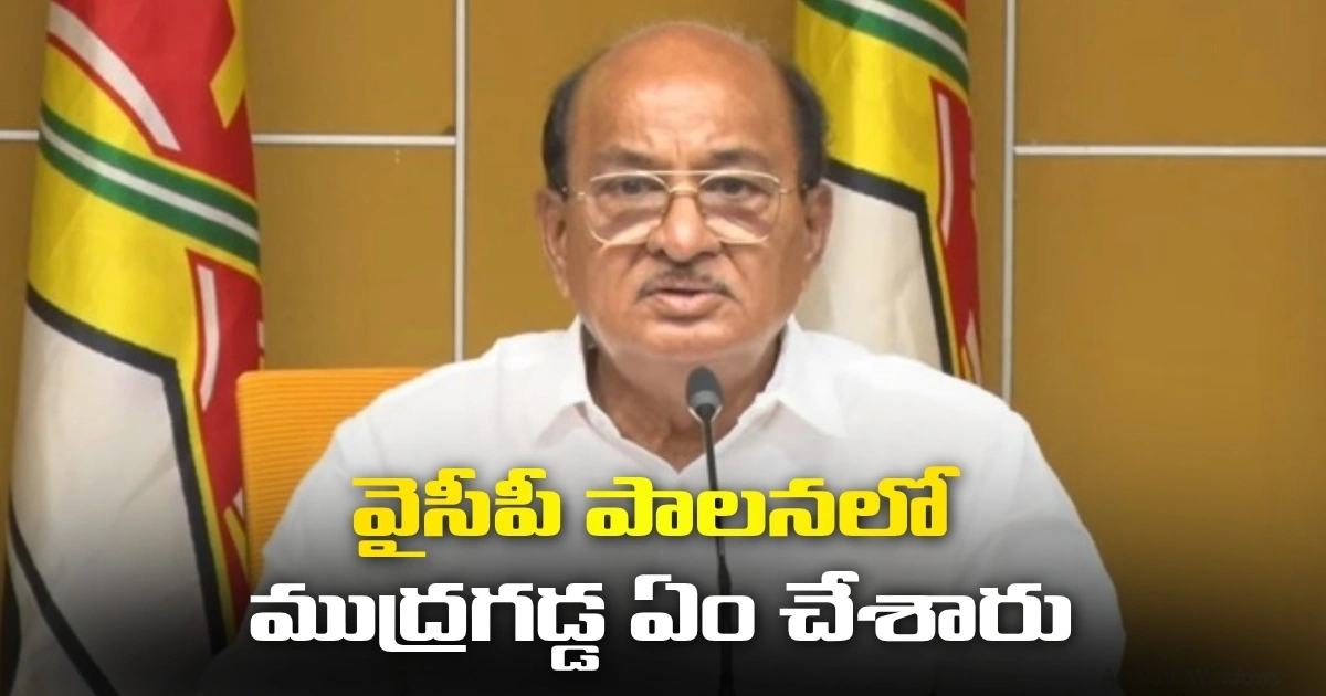 వైసీపీ పాలనలో ముద్రగడ్డ ఏం చేశారు : గోరంట్ల Gorantla Butchaiah Chowdary Comments On Ysrcp