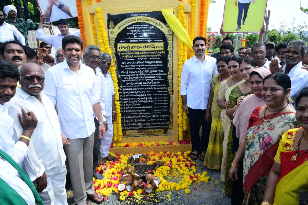కాజ ఈస్ట్ లేక్ పార్క్ ను ప్రారంభించిన మంత్రి లోకేష్ Minister Lokesh Inaugurates Kaja East Lake Park