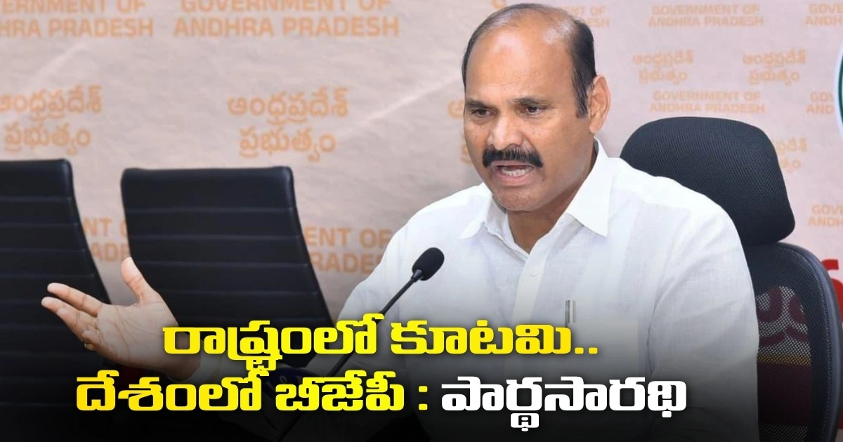 Kolusu Parthasarathi Slams Ysrcp Says Goddali Party Will Harm Andhra Pradesh At Eluru Meeting