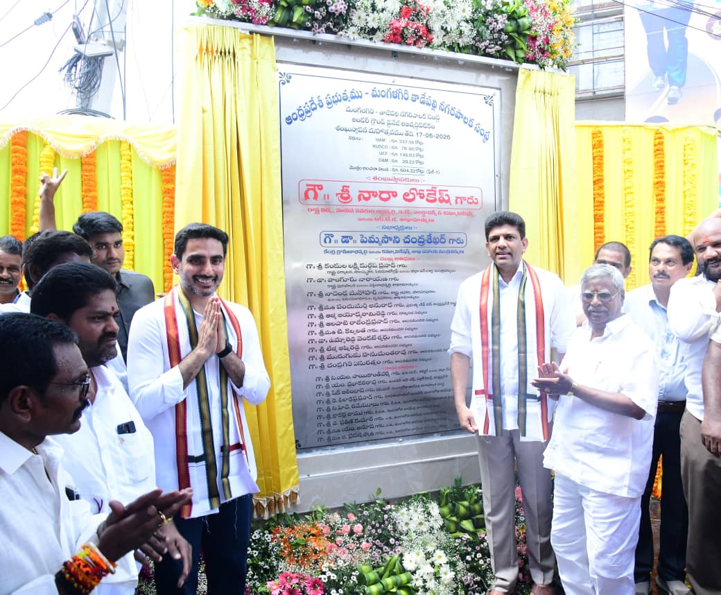 మంగళగిరి అండర్ గ్రౌండ్ డ్రైనేజీ ప్రాజెక్ట్ కు మంత్రి లోకేష్ శంకుస్థాపన Minister Lokesh Lays The Foundation Stone For The Mangalagiri Underground Drainage Project