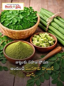 Moringa leaf hair mask
