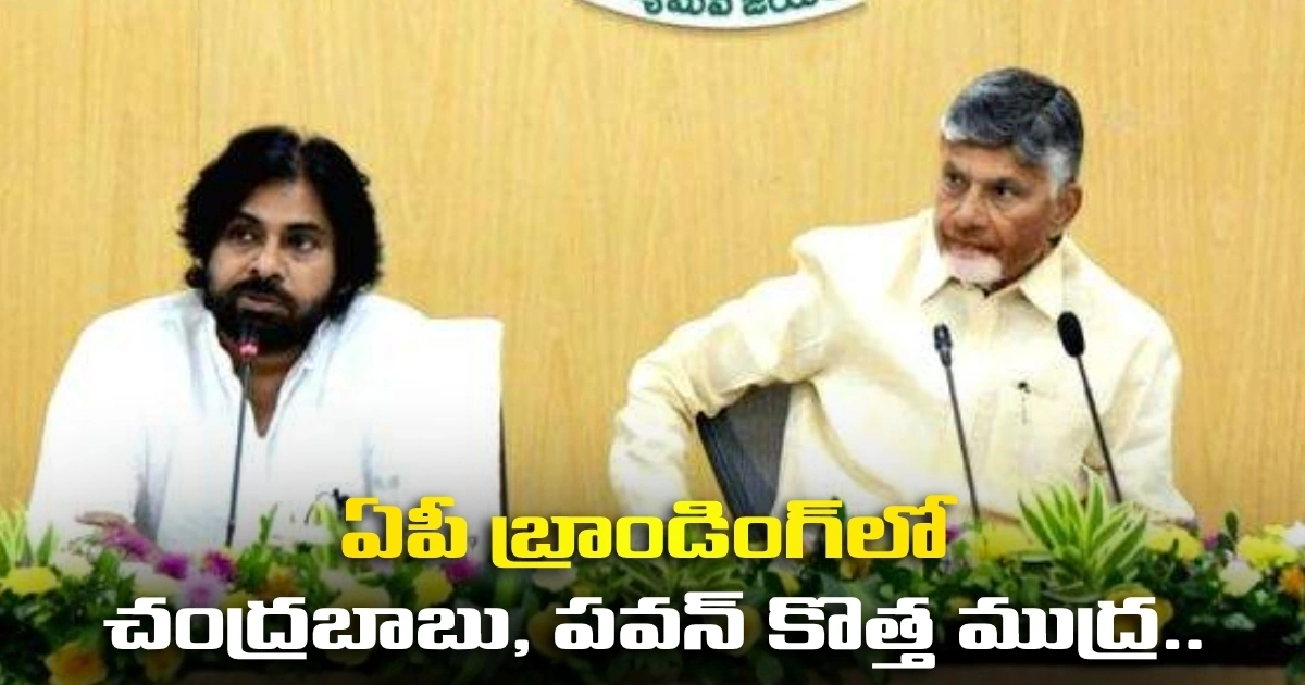 One Vision One Goal Chandrababu And Pawan