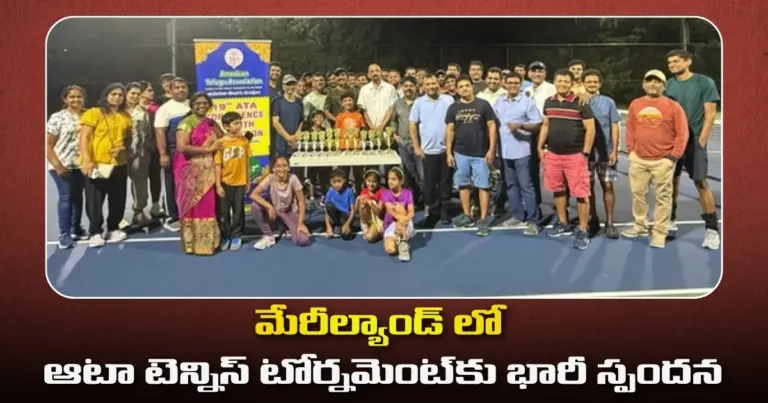 మేరీల్యాండ్ లో ఆటా టెన్నిస్ టోర్నమెంట్ కు భారీ స్పందన