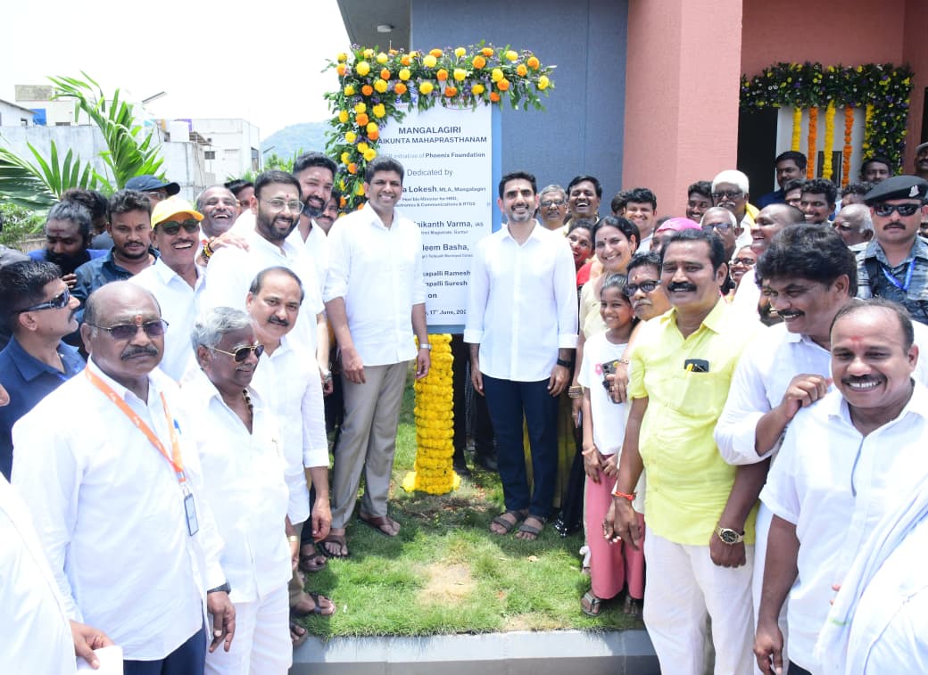 మంగళగిరి వైకుంఠ మహాప్రస్థానాన్ని సందర్శించిన మంత్రి లోకేష్ Minister Lokesh Visited The Vaikuntha Mahaprasthanam In Mangalagiri