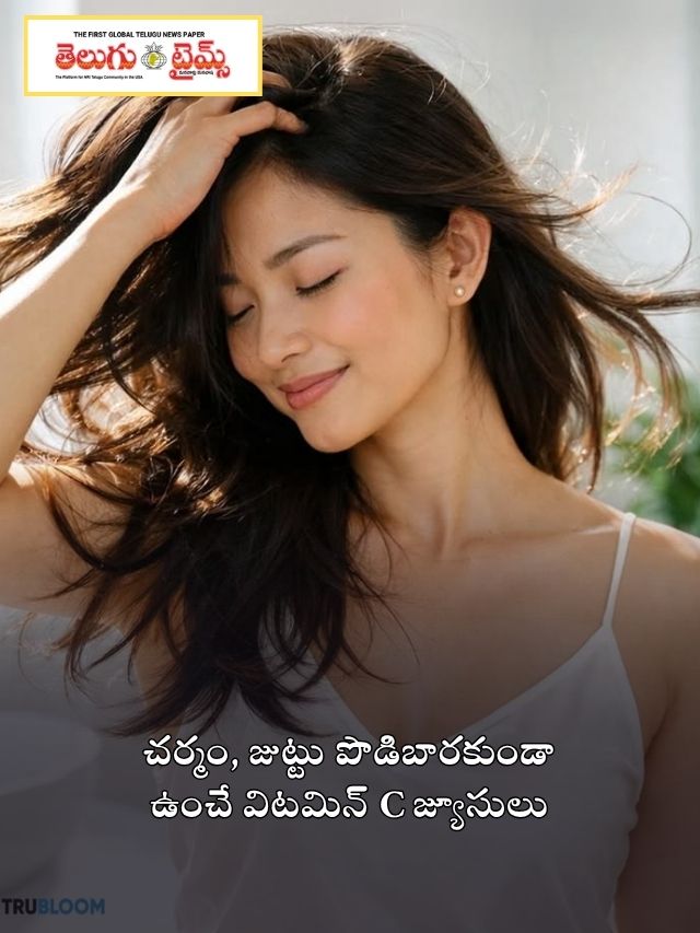 చర్మం, జుట్టు పొడిబారకుండా ఉంచే విటమిన్ C జ్యూసులు