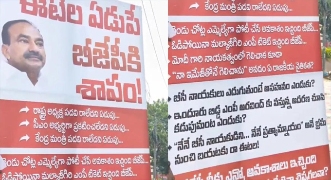 తెలంగాణ బీజేపీలో ఏం జరుగుతోంది? Etela Rajender Faces Questions In Hyderabad Posters