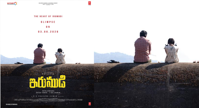 రవి తేజ, శివ నిర్వాణ, మైత్రి మూవీ మేకర్స్ ‘ఇరుముడి’ గ్లింప్స్ జూన్ 3న రిలీజ్ Mass Maharaja Ravi Teja Shiva Nirvana Mythri Movie Makers Irumudi Glimpse On June 3rd