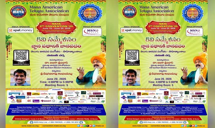 జూన్ 20న MATA కవి సమ్మేళనం Mata 2nd Convention 2026 Kavi Sammelanam And Telugu Folk Culture Celebration