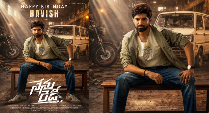 ‘నేను రెడీ’- బర్త్ డే స్పెషల్ పోస్టర్‌లో స్టైలిష్ లుక్ తో ఆకట్టుకున్న హవిష్