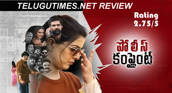 హారర్-యాక్షన్ థ్రిల్లర్ ‘పోలీస్ కంప్లైంట్’ Police Complaint Movie Review