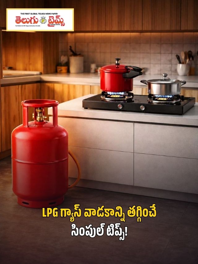 LPG గ్యాస్ వాడకాన్ని తగ్గించే సింపుల్ టిప్స్!