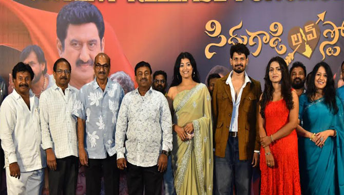 సినీ ప్రముఖుల చేతుల మీదుగా ‘సిద్ధుగాడి లవ్ స్టోరీ’ టీజర్, ట్రైలర్ లాంచ్ Film Celebrities Launch The Teaser And Trailer Of Siddhugadi Love Story In A Grand Event