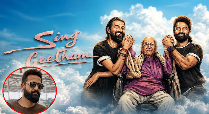 ‘సింగ్ గీతం’ పై ప్రశంసలు కురిపించిన యంగ్ టైగర్ ఎన్టీఆర్