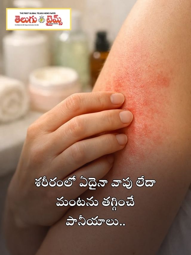 శరీరంలో ఏదైనా వాపు లేదా మంటను తగ్గించే పానీయాలు..