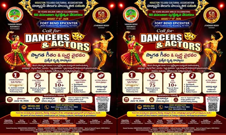 TCA 50 స్వర్ణోత్సవ వేడుకలు.. నృత్య కళాకారులు, నటీనటులకు ఆహ్వానం Tca 50 Golden Jubilee Celebrations Call For Dancers And Actors