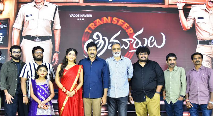 ‘ట్రాన్స్‌ఫర్ త్రిమూర్తులు’ మూవీని క్వాలిటీతో తీశాం.. అందరికీ కచ్చితంగా నచ్చుతుంది.. వడ్డే నవీన్