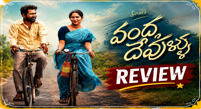 విజయ్ ఆంటోనీ ‘వంద దేవుళ్ళు’ మూవీ రివ్యూ – ఒక ఒంటరి తల్లి ఆత్మగౌరవ పోరాటం!