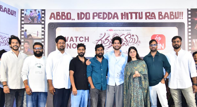 ‘గుర్తుకొస్తున్నాయి’ సిరీస్ గురించి అందరూ గొప్పగా మాట్లాడుకుంటున్నారు – నిర్మాత శరత్ చంద్ర నాయుడు Gurthukosthunnayi Movie Success Meet