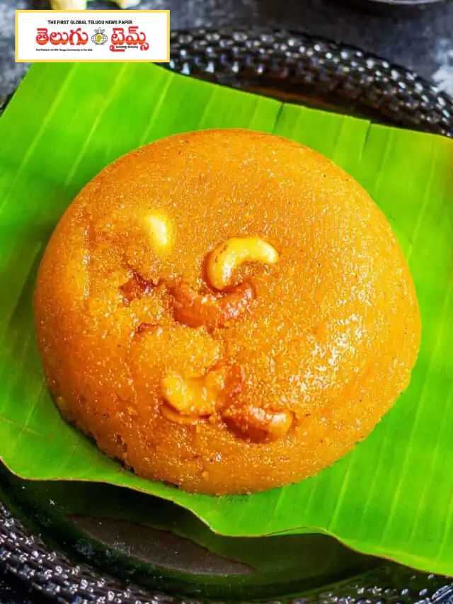 గుడి ప్రసాదం రుచిని గుర్తుచేసే రవ్వ కేసరి… ఇంట్లోనే ఇలా చేద్దామా!