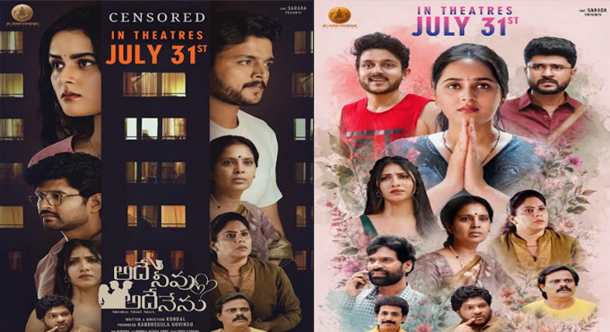 The Romantic Thriller Movie Ade Nuvvu Ade Nenu Is Set For A Grand Theatrical Release On The 31st Of This Month