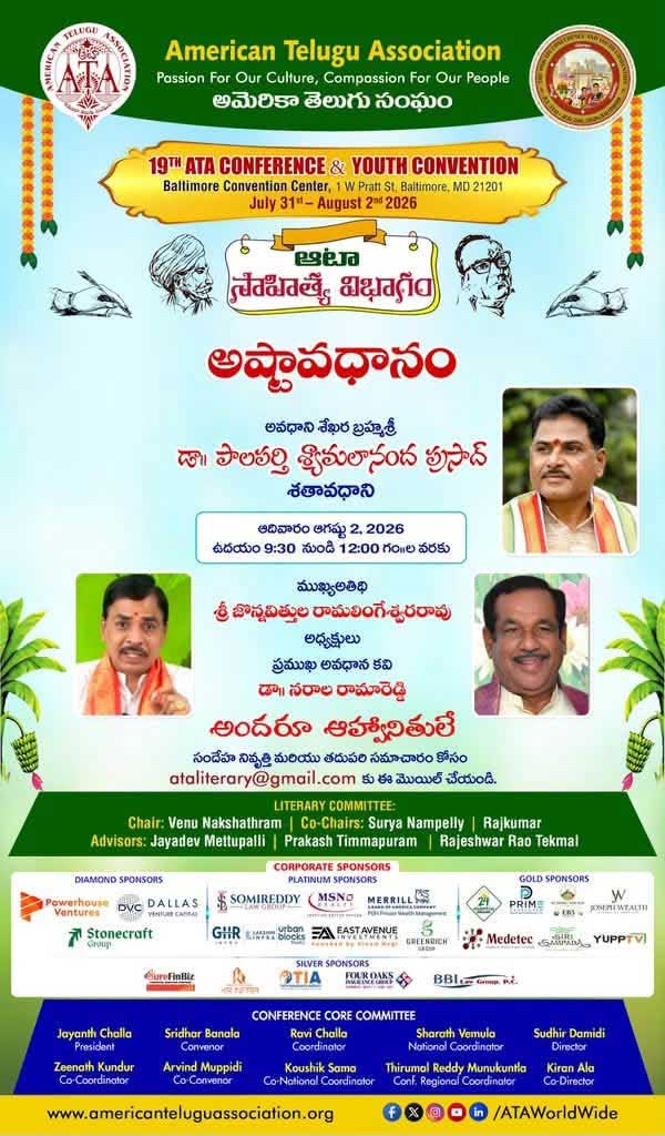 ఆగస్టు 2న ఆటా అష్టావధాన సాహిత్య వేడుక Ashtavadhanam To Be Held At 19th Ata Conference Youth Convention