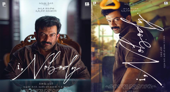 జూలై 10న తెలుగులో విడుదల కానున్న పృథ్వీరాజ్ సుకుమారన్ యాక్షన్ థ్రిల్లర్ ‘ఐ, నోబడీ’