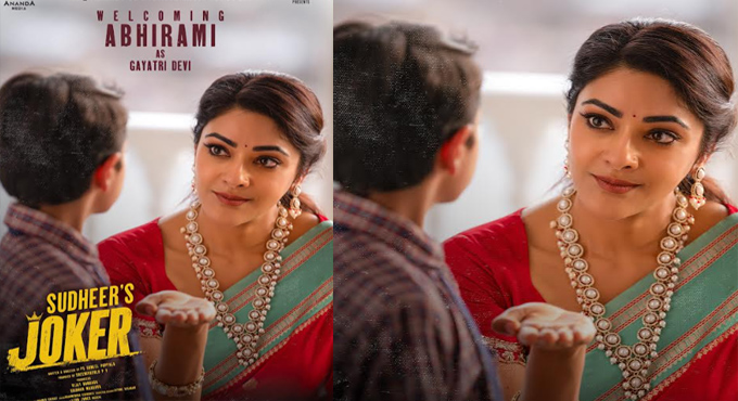 “సుధీర్స్ జోకర్” సినిమాలో గాయత్రీ దేవి పాత్రలో అలరించనున్న ప్రముఖ నటి అభిరామి Actor Sudigali Sudheers Upcoming Film Sudheers Joker Has Announced Acclaimed Actress Abhirami As Part Of Its Ensemble Cast