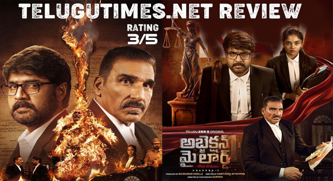 ‘అబ్జెక్ష‌న్ మై లార్డ్ రివ్యూ’ క్రైమ్ థ్రిల్ల‌ర్ వెబ్ సిరీస్