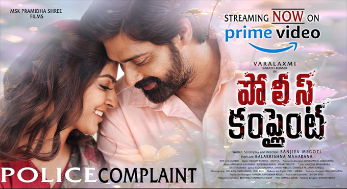 జూలై 31 నుంచి అమెజాన్ ప్రైమ్లో ‘పోలీస్ కంప్లైంట్’ స్ట్రీమింగ్ Police Complaint To Stream On Amazon Prime Video From July 31