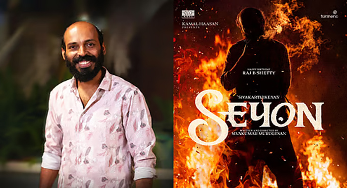 సియోన్ లో ప్రముఖ కన్నడ నటుడు Raj B Shetty Joins Sivakarthikeyans Seyon