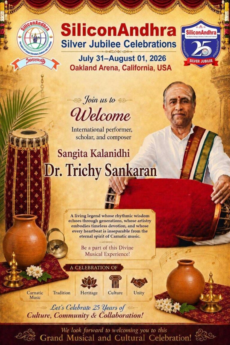 సిలికాన్ ఆంధ్రా రజతోత్సవాలు.. జులై 31 నుండి ఆగస్టు 1 వరకు అంగరంగ వైభవంగా వేడుకలు