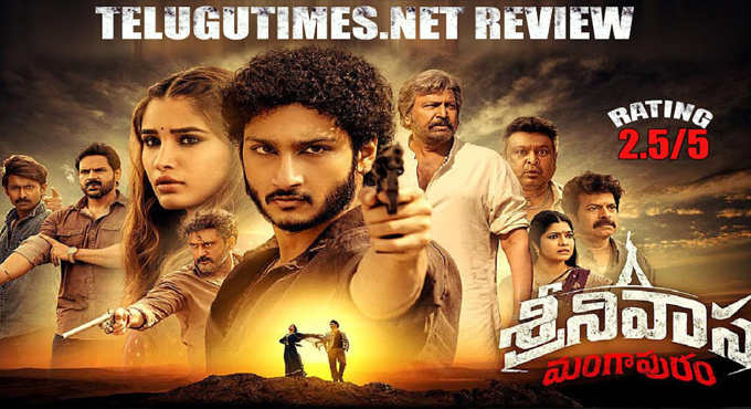రొటీన్‌ కమర్షియల్‌ కథ ‘శ్రీనివాస మంగాపురం’