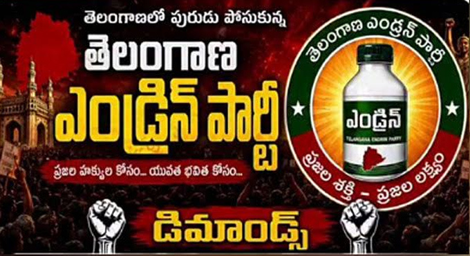 సీజేపీ స్ఫూర్తితో తెలంగాణలో ఎండ్రిన్ పార్టీ!