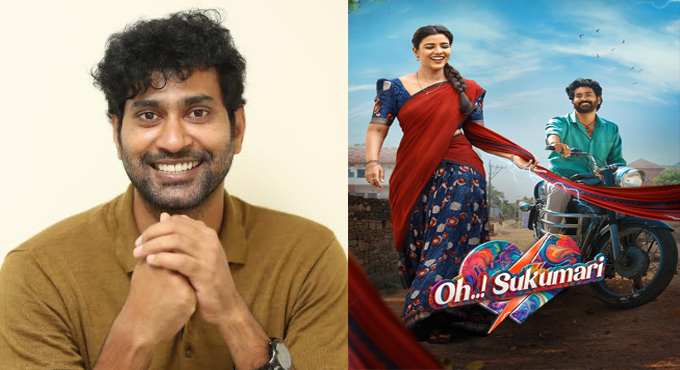 ‘ఓ.! సుకుమారి’ వినోదం, ఎమోషన్స్‌తో కూడిన పర్ఫెక్ట్ ఫ్యామిలీ ఎంటర్‌టైనర్ : హీరో తిరువీర్