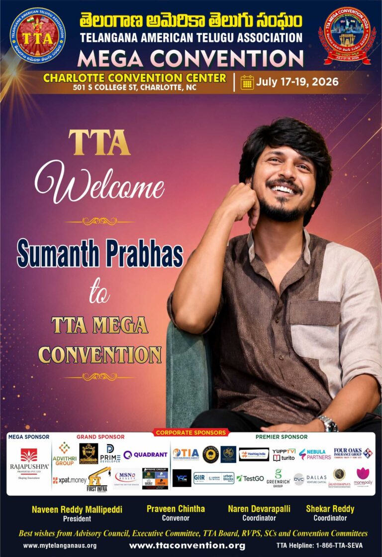 షార్లెట్ వేదికగా TTA మెగా కన్వెన్షన్.. హాజరుకానున్న సుమంత్ ప్రభాస్