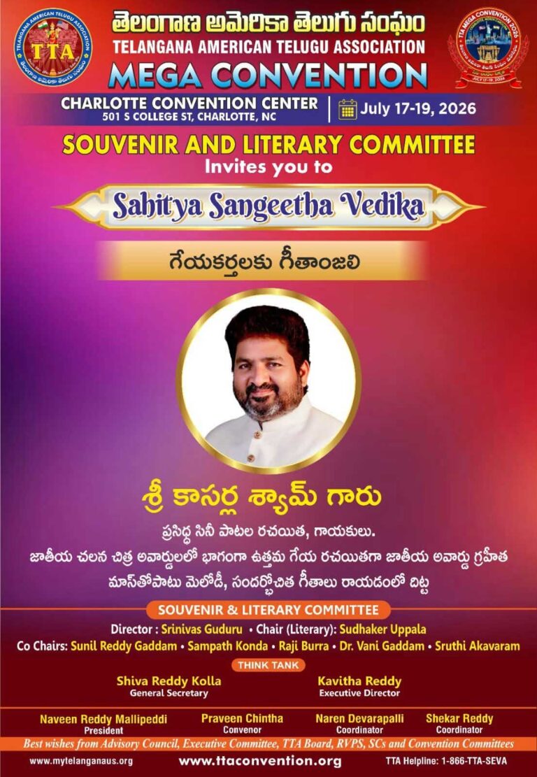 జూలై 17-19 వరకు టీటీఏ మెగా కన్వెన్షన్‌ ‘సాహిత్య సంగీత వేదిక’