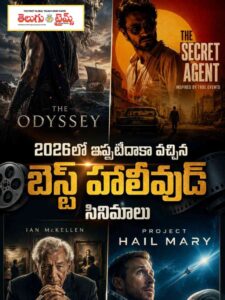 10 Best Hollywood Movies of 2026 So Far The Must-Watch Films You Can’t Miss in telugu