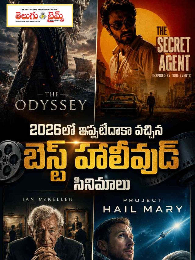 2026లో ఇప్పటివరకు వచ్చిన 10 అత్యుత్తమ హాలీవుడ్ సినిమాలు – మీరు తప్పక చూడాల్సిన చిత్రాలు