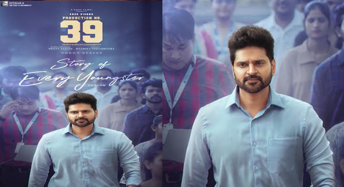 శ్రీ విష్ణు – సితార ఎంటర్టైన్మెంట్స్ ప్రొడక్షన్ నం.39.. ప్రతి యువకుడి జీవిత ప్రయాణాన్ని ప్రతిబింబించే కథ Sree Vishnu Sithara Entertainments Production No 39 Promises A Relatable Journey Of Every Youngster
