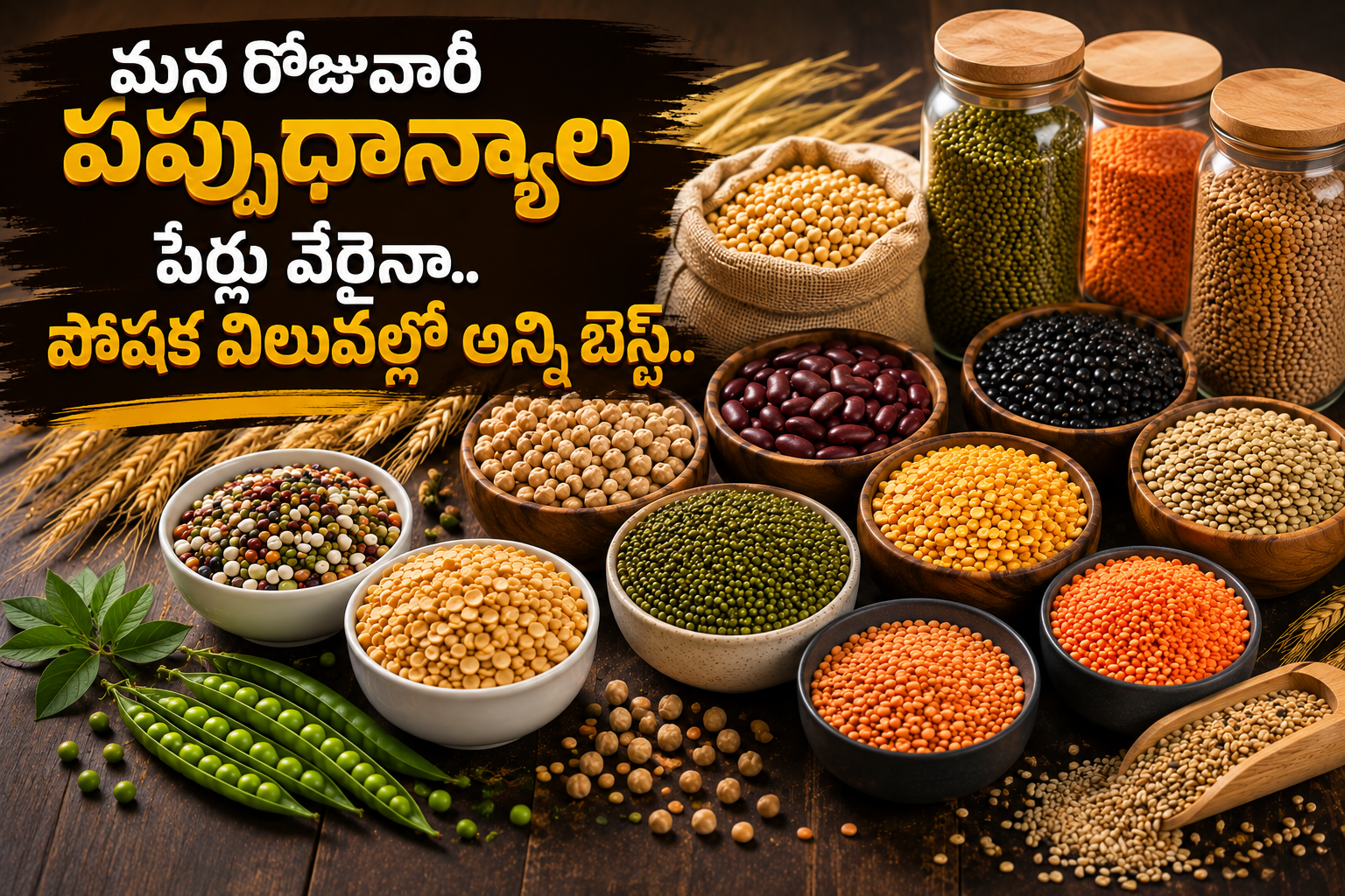 మన రోజువారీ పప్పుధాన్యాల పేర్లు వేరైనా.. పోషక విలువల్లో అన్ని బెస్ట్.. Even Though The Names Of The Lentils We Consume Daily Differ They Are All Excellent In Terms Of Nutritional Value