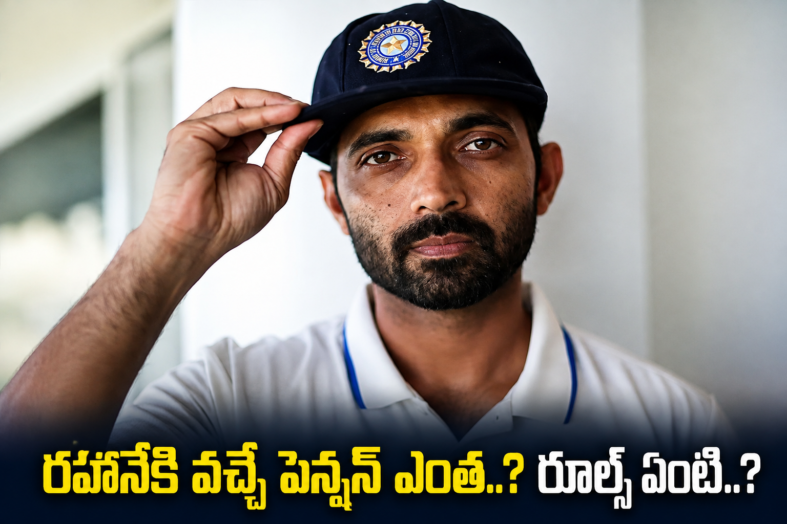 రహానేకి వచ్చే పెన్షన్ ఎంత..? రూల్స్ఏంటి..? How Much Pension Will Rahane Receive What Are The Rules
