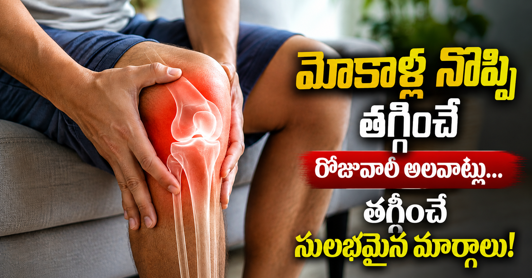 Daily Habits To Reduce Knee Pain Simple Ways
