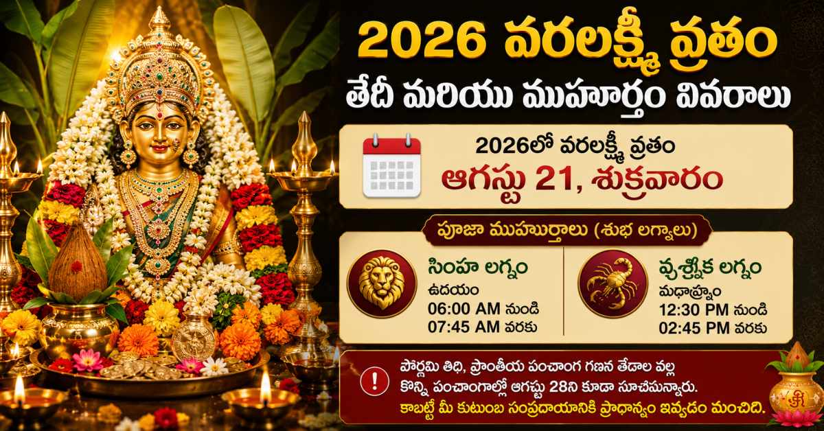 Details of the 2026 Varalakshmi Vratam date and auspicious time (Muhurtham)