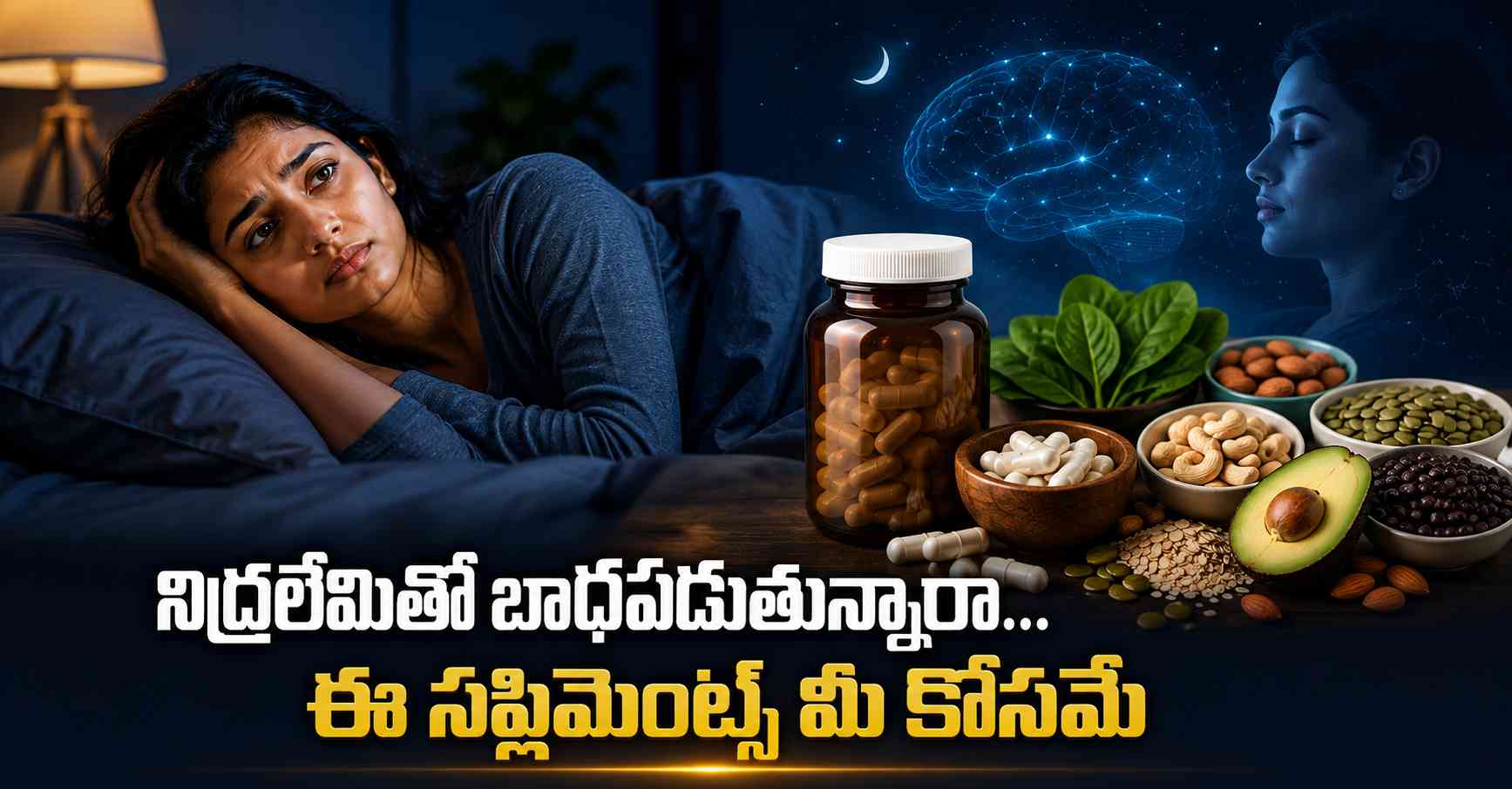 నిద్రలేమితో బాధపడుతున్నారా! అయితే ఈ సప్లిమెంట్స్ మీ కోసమే… Are You Suffering From Sleeplessnessthen These Supplements Are For You