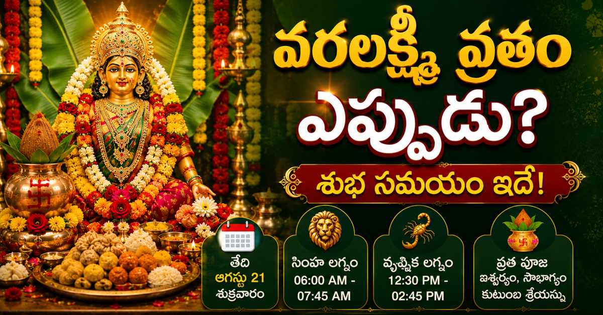When Is The Best Time To Perform The Varalakshmi Vratam Here Is The Auspicious Time
