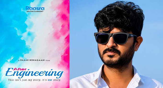 రాజు బొనగాని దర్శకత్వంలో ‘ఆఫ్టర్ ఇంజనీరింగ్’ నూతన చిత్రం Raaju Bonagaani Directs New Film After Engineering