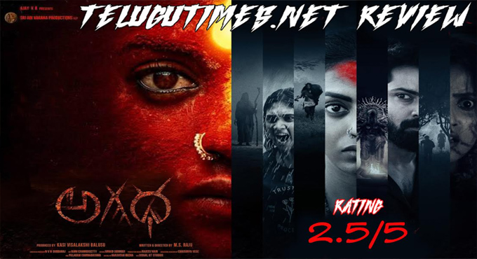 హారర్ థ్రిల్లర్‌ ‘అగధ’ మూవీ రివ్యూ అండ్ రేటింగ్