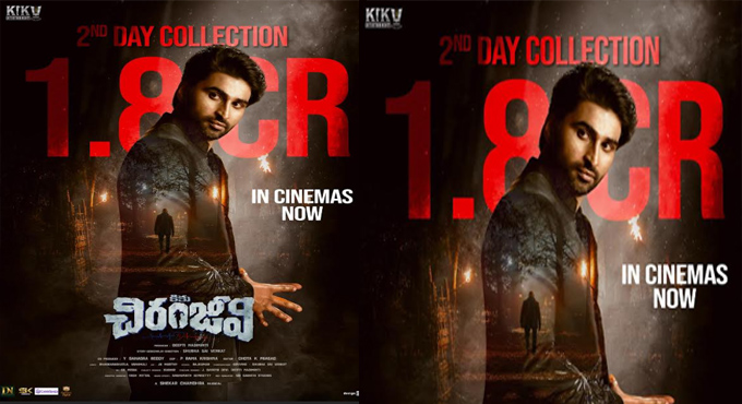 Raksha Bandhan Winner Chiranjeevi Collects %e2%82%b91 8 Crore Gross At The Box Office In Just 2 Days